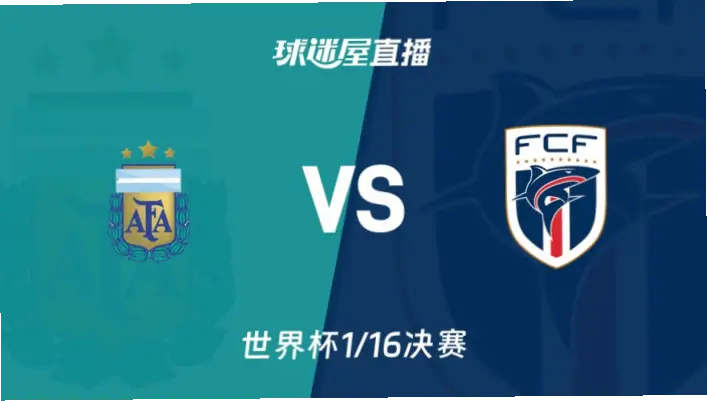 在线观看 阿根廷 vs
