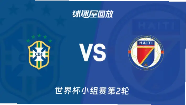 在线观看 巴西 vs